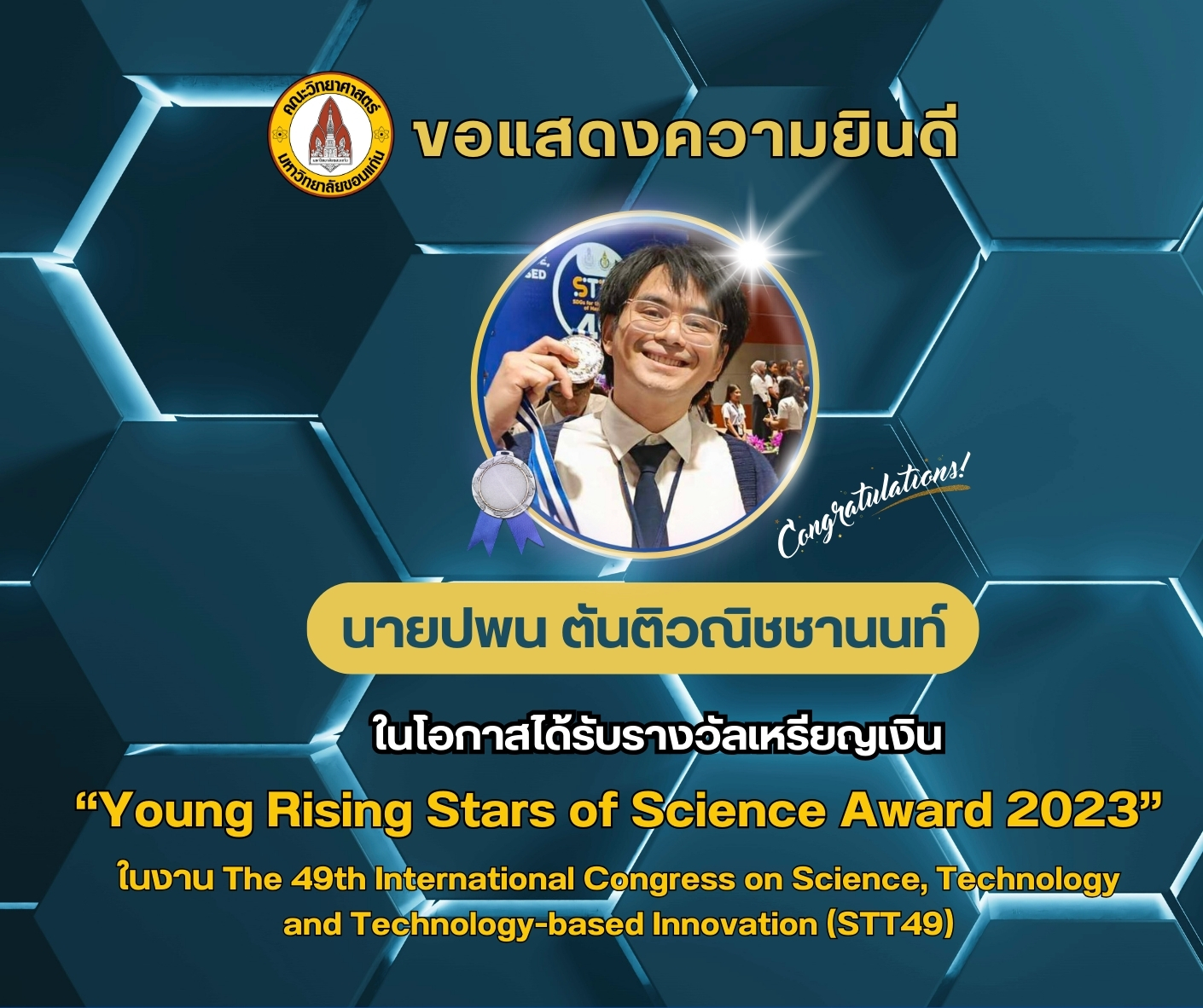 นักศึกษาสาขาวิชาคณิตศาสตร์ คว้ารางวัลเหรียญเงิน Young Rising Stars of ...