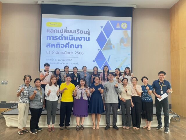 กิจกรรมแลกเปลี่ยนเรียนรู้การดำเนินงานสหกิจศึกษา คณะวิทยาศาสตร์