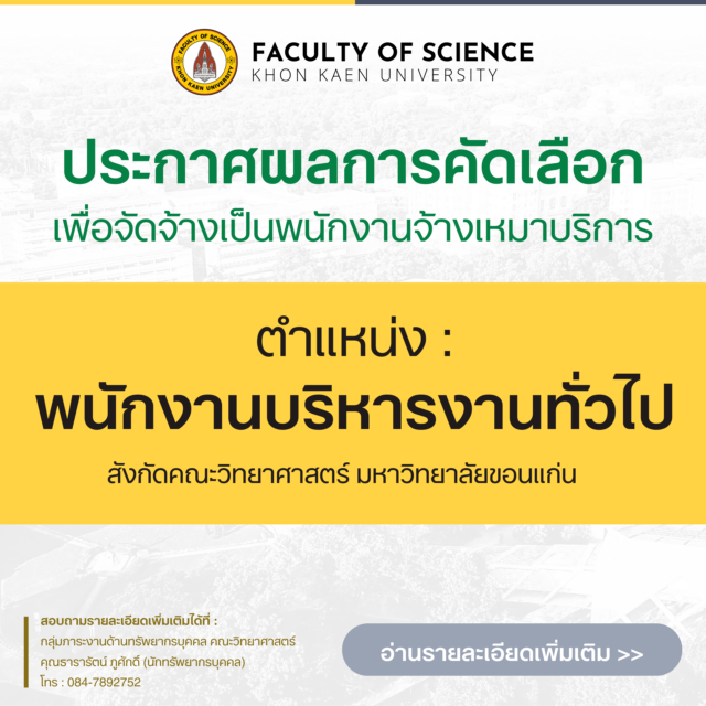ประกาศผลการคัดเลือกเพื่อจัดจ้างเป็นพนักงานจ้างเหมาบริการ ตำแหน่งพนักงานบริหารงานทั่วไป 2อัตรา