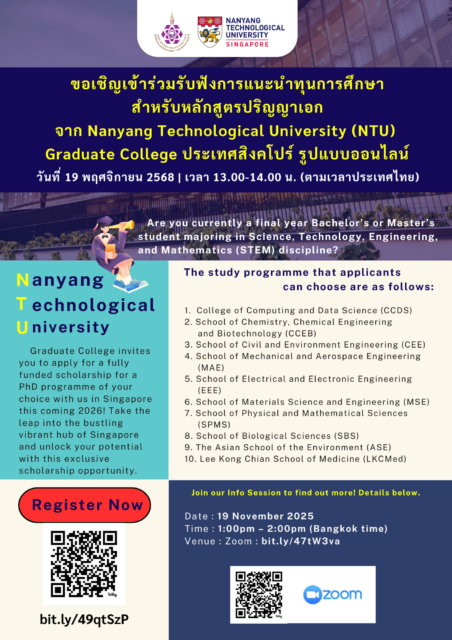 NTU-นันยาง