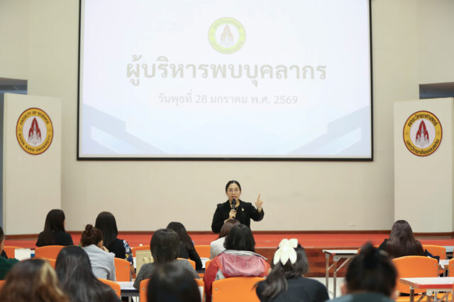 คณะวิทยาศาสตร์ มข. จัดกิจกรรม “ผู้บริหารพบบุคลากร กองบริหารงานคณะ”